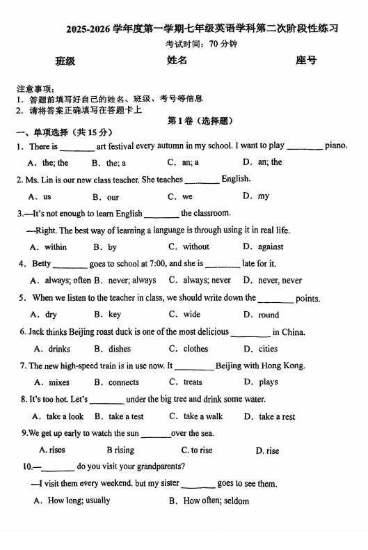 天津市津南双桥中学2025-2026学年七年级上学期第二次月考英语试卷