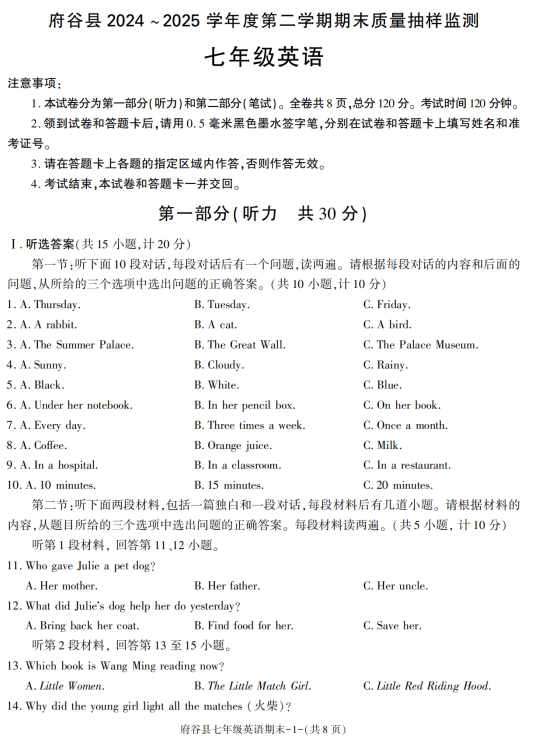 陕西省榆林市府谷县2024-2025学年七年级下学期期末考试英语试卷