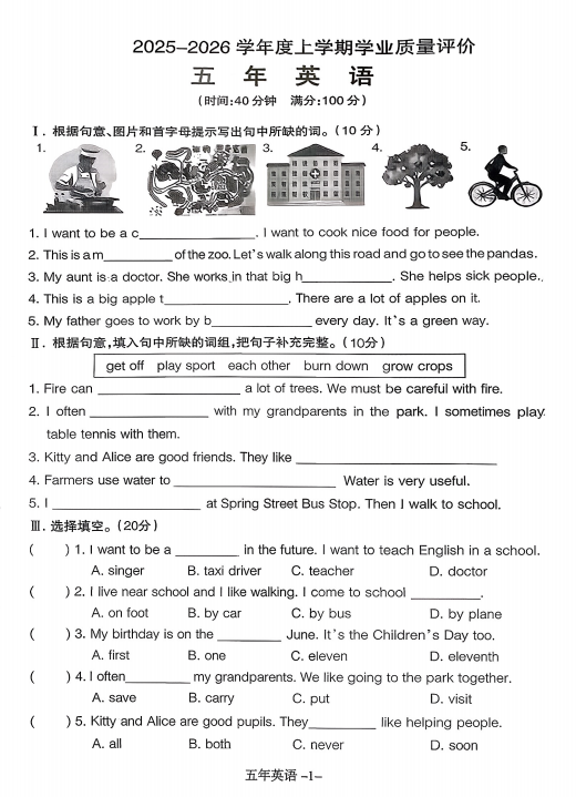 辽宁省沈阳市和平区2025-2026学年五年级上学期英语学业质量评价