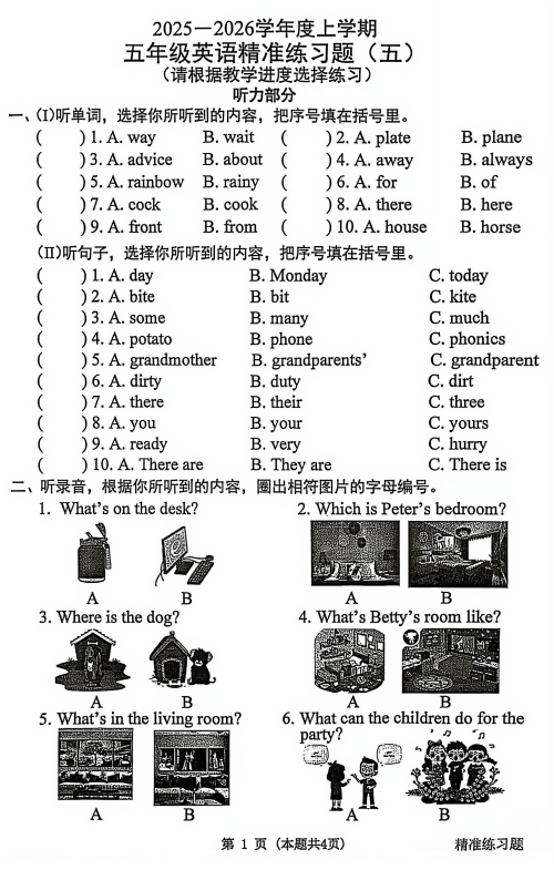 广东省东莞市光明小学2025-2026学年五年级上学期英语精准练习题（五）