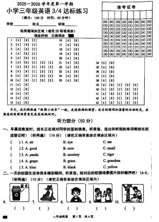 山东省临沂市兰山区2025-2026学年五年级上学期英语34达标练习 山东省临沂市兰山区2025-2026学年五年级上学期英语34达标练习