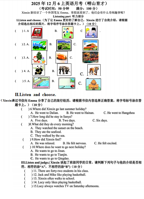 山东省青岛市崂山区育才学校2025-2026学年六年级上学期12月月考英语试题