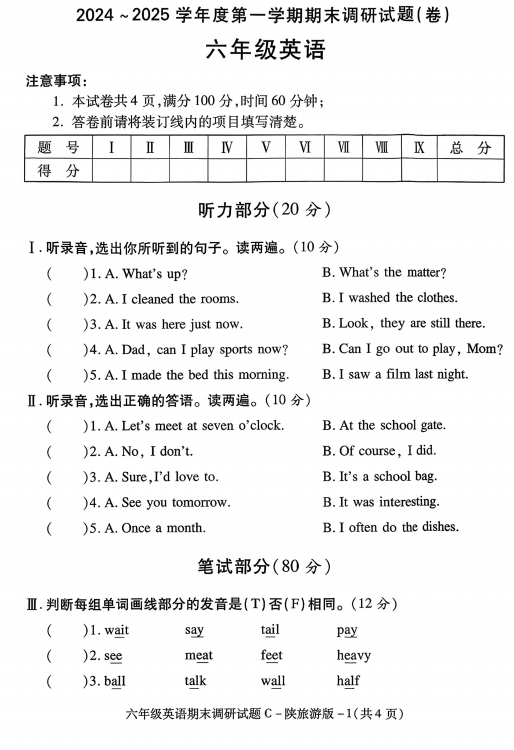 陕西省咸阳市永寿县豆家镇杨家岭小学2024-2025学年六年级上学期期末调研英语试题