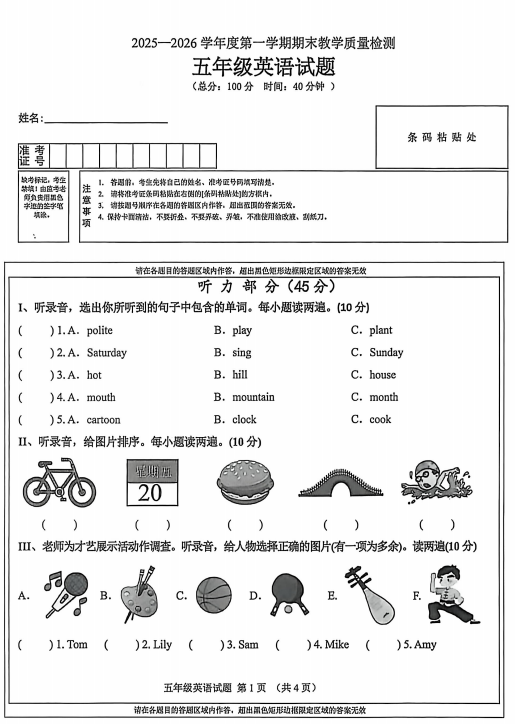吉林省吉林市永吉县2025-2026学年五年级上学期期末英语试卷