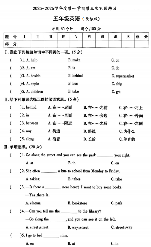 陕西省咸阳市永寿县永平乡苏兴小学2025-2026学年五年级上学期英语第三次巩固练习 陕西省咸阳市永寿县永平乡苏兴小学2025-2026学年五年级上学期英语第三次巩固练习