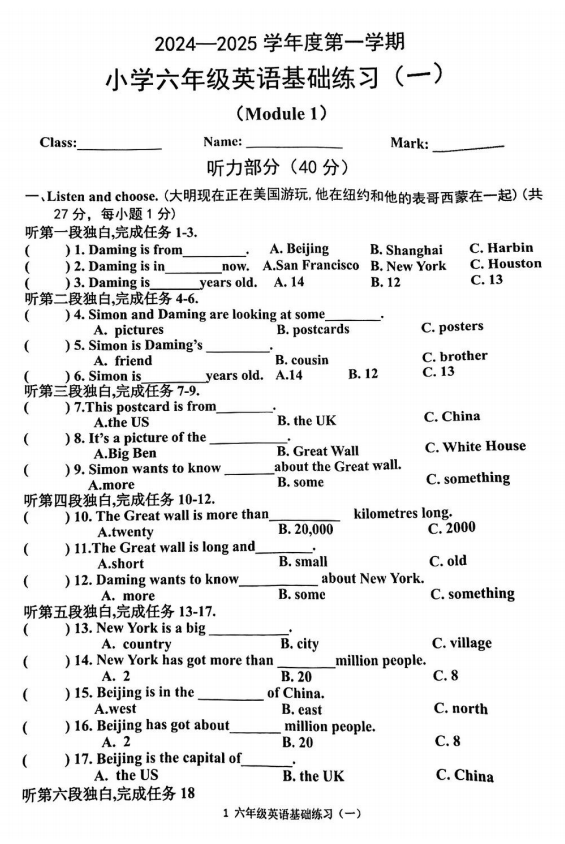 广东省茂名市高州市2024-2025学年六年级上学期英语基础练习