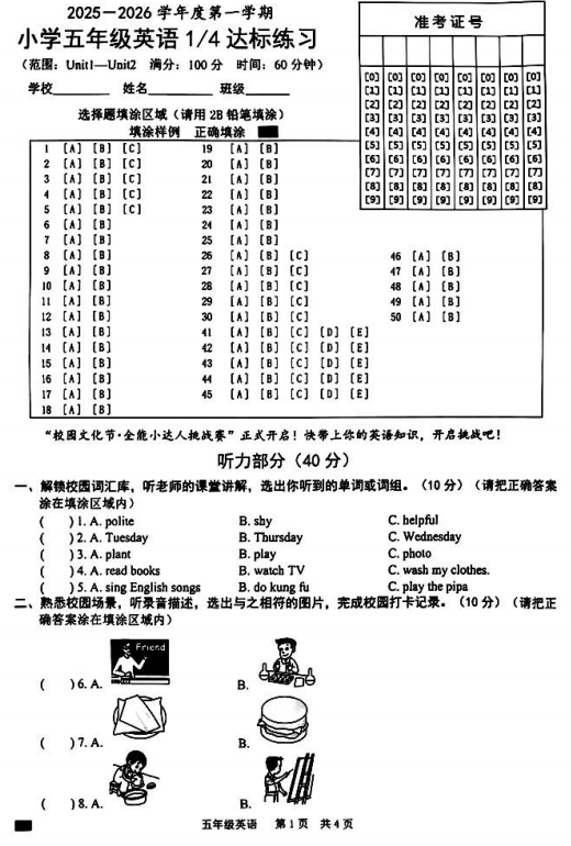 山东省临沂市兰山区2025-2026学年五年级上学期英语14达标练习 山东省临沂市兰山区2025-2026学年五年级上学期英语14达标练习