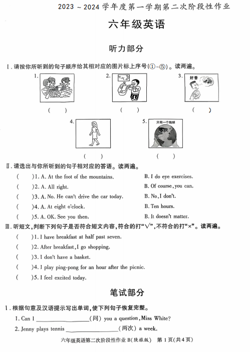 陕西省咸阳市永寿县豆家镇杨家岭小学2023-2024学年六年级上学期英语第二次阶段性作业