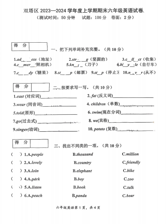 辽宁省朝阳市双塔区2023-2024学年六年级上学期期末英语试题