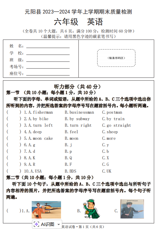 云南省红河州元阳县2023-2024学年六年级上学期期末英语试题