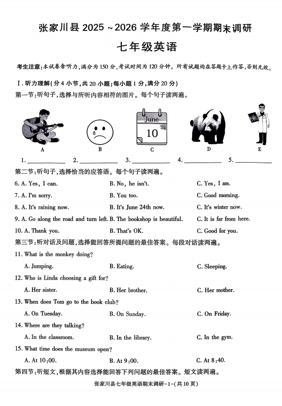 甘肃省天水市张家川回族自治县2025-2026学年七年级上学期期末英语试卷