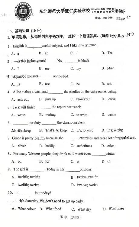 吉林省长春市东北师范大学慧仁学校2025-2026学年上学期七年级英语期末测试卷