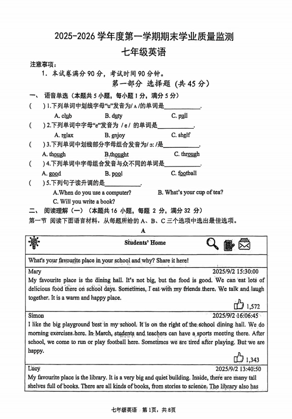辽宁省瓦房店市第十九中学2025-2026学年七年级上学期期末学业质量监测英语试卷