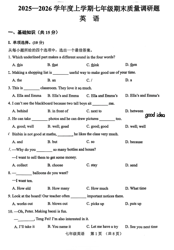 吉林省长春市南关区2025-2026学年七年级上学期1月期末英语试题
