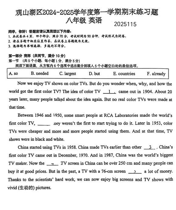 贵州省贵阳市观山湖区2024-2025学年八年级上学期期末英语试题卷 贵州省贵阳市观山湖区2024-2025学年八年级上学期期末英语试题卷