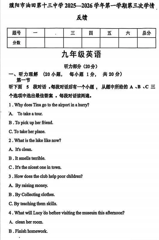 河南省濮阳市油田第十三中学2025-2026学年上学期第三次学情反馈九年级英语试卷