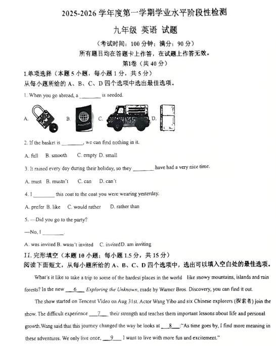 山东省青岛市城阳区第十三中学2025-2026学年九年级上学期1月月考英语试题
