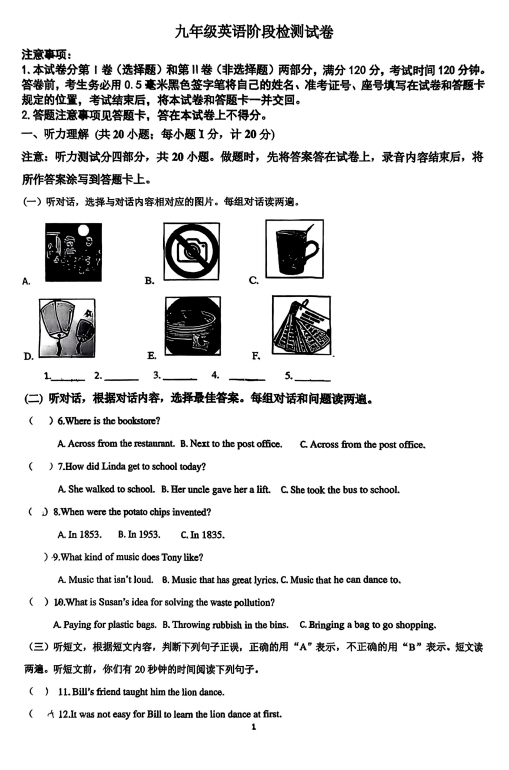 山东省临沂市河东区东兴实验2025-2026学年上学期九年级英语12月月考英语试卷