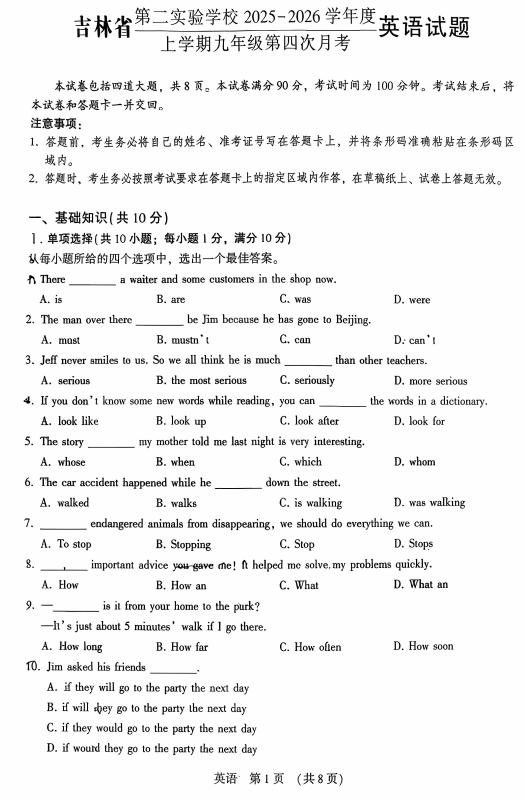 吉林省第二实验高新学校2025-2026学年九年级上学期1月期末英语试题