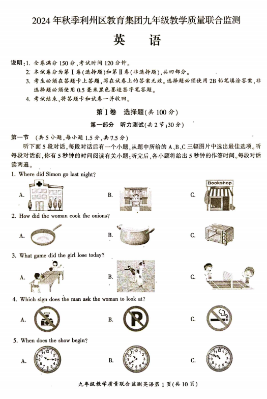 四川省广元市利州区教育集团联合监测2024-2025学年九年级上学期期末教育质量英语试题
