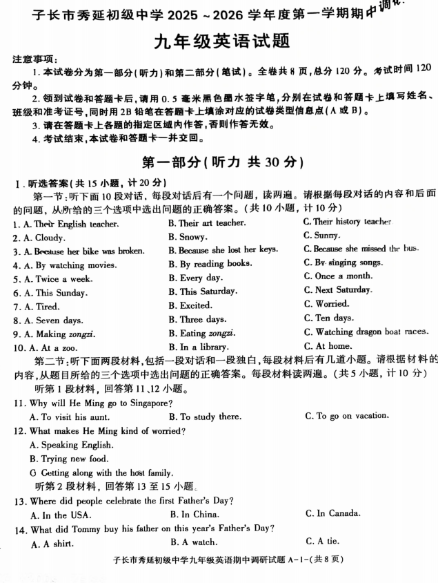 陕西省延安市子长市秀延初级中学2025-2026学年上学期期中考试九年级英语试题