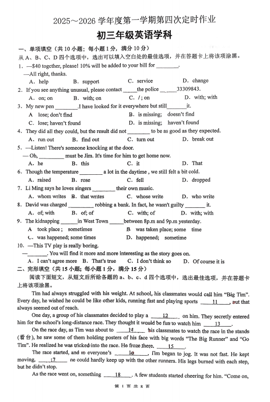 江苏省沭阳县如东城区2025-2026学年九年级上学期初中联考12月份英语试卷