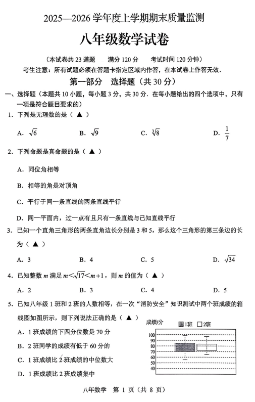 辽宁省辽阳市2025-2026学年八年级上学期期末数学试卷