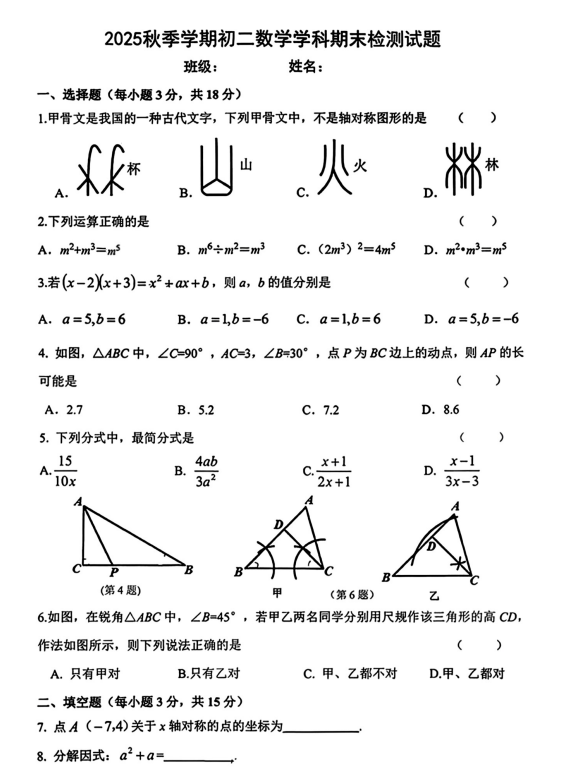 吉林省吉林市第七中学2025-2026学年八年级上学期1月期末数学试题