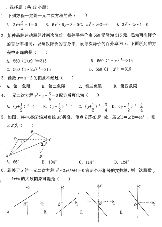 黑龙江省绥化市第九中学2025-2026学年八年级上学期1月期末数学试题