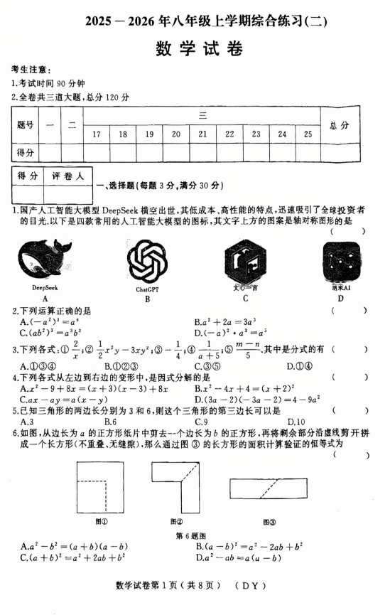 黑龙江省虎林市2025-2026学年八年级上学期期末考试数学试卷