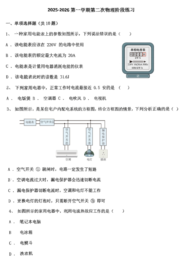 天津市河西区环湖中学2025-2026学年九年级上学期第二次月考物理试卷