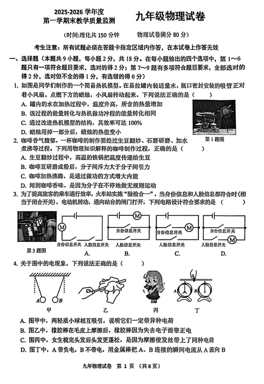 辽宁省盘锦市兴隆台区2025-2026学年九年级上学期1月期末物理试题