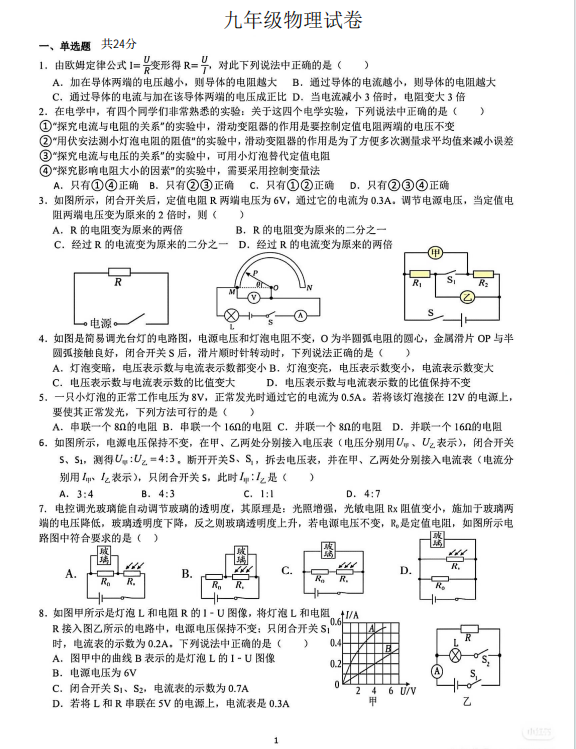 山西省忻州市奇村中学2024-2025学年九年级上学期12月月考物理试卷