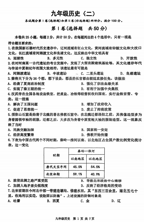 天津市河西区2025-2026学年九年级上学期期末考试历史试卷 天津市河西区2025-2026学年九年级上学期期末考试历史试卷