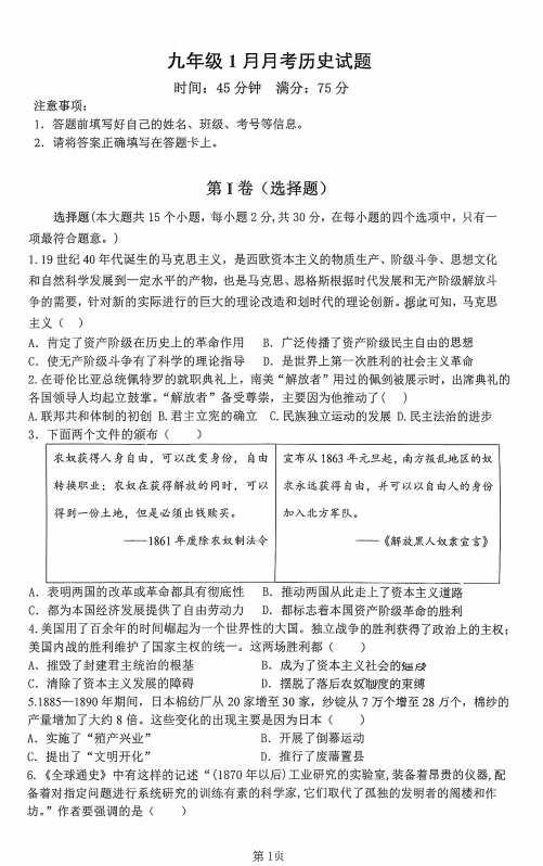 山西省太原市小店区部分学校2025-2026学年九年级上学期1月月考历史试卷