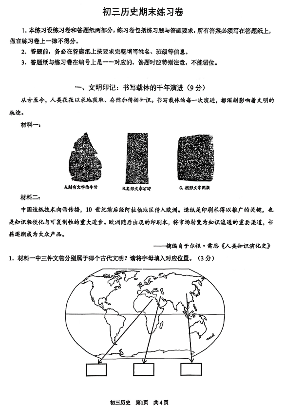 上海市浦东新区2025-2026学年九年级上学期期末历史试卷