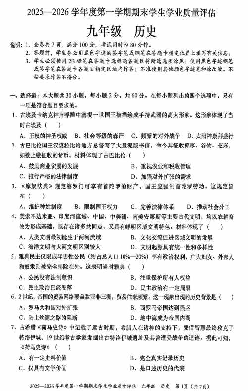 广东省汕头市龙湖区2025-2026学年九年级上学期期末考试历史试卷