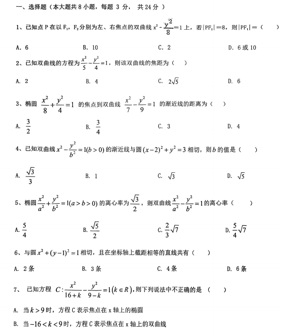 天津市第九中学2025-2026学年高二上学期阶段性质量检测（二）数学试卷