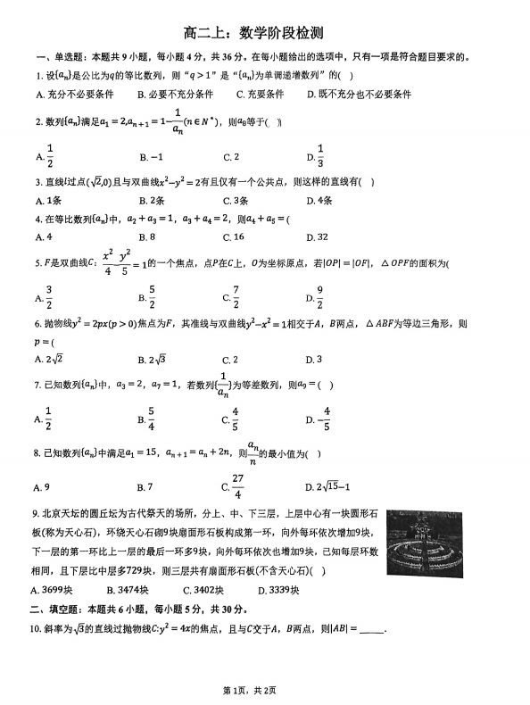 天津市梧桐中学2025-2026学年高二上学期第二次阶段检测数学试卷
