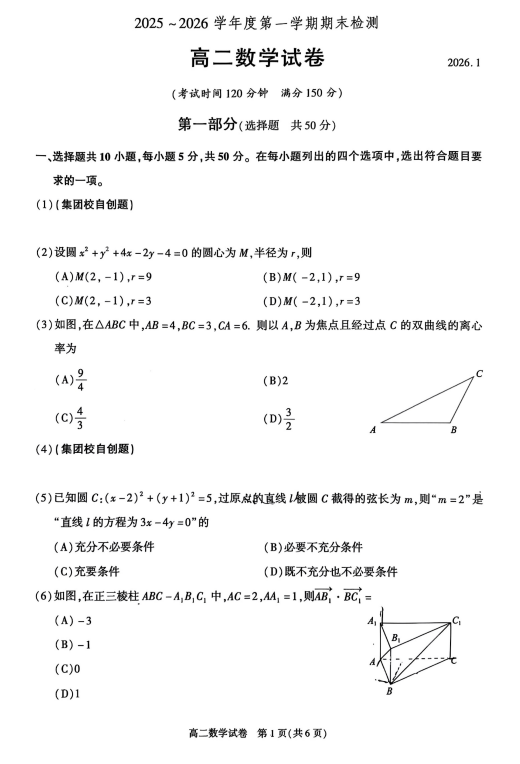 北京市朝阳区2025-2026学年高二上学期1月期末检测数学试卷