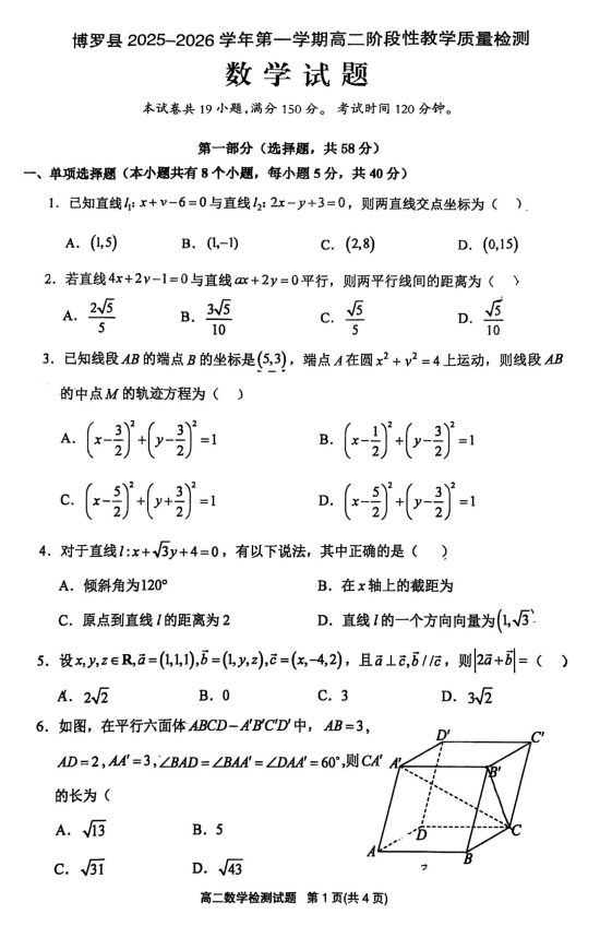 广东省惠州市博罗县2025-2026学年高二上学期期中阶段性教学质量检测数学试题