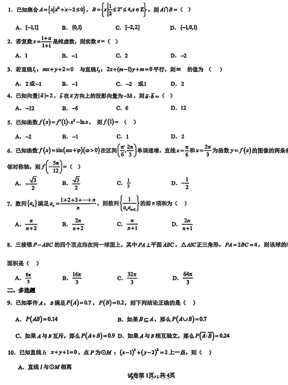 山西省太原新力惠中学校2024-2025学年高二上学期第三次月考数学试卷