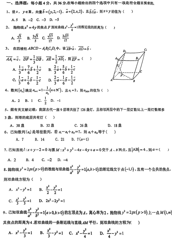 天津市武清区王庆坨中学2025-2026学年高二上学期第二次月考数学试卷