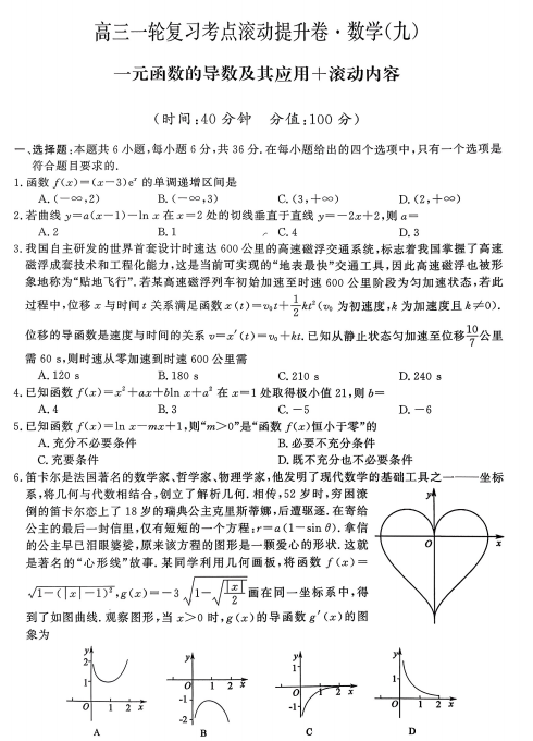 陕西省兴平市西郊高级中学2025-2026学年高三上学期第九次周练数学试卷 陕西省兴平市西郊高级中学2025-2026学年高三上学期第九次周练数学试卷