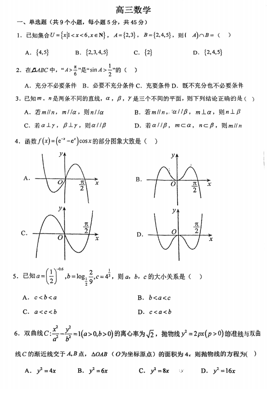 天津市武清区梅厂中学2025-2026学年高三上学期第二次月考数学试卷