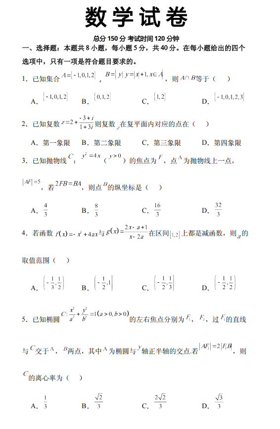新疆石河子市三校联考2024届高三下学期3月月考数学试卷
