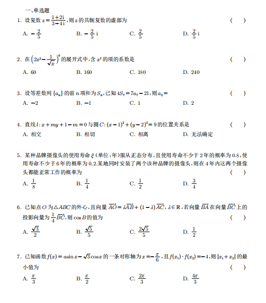 陕西省西安市西北工业大学附属中学2025-2026学年高三上学期数学大练习8