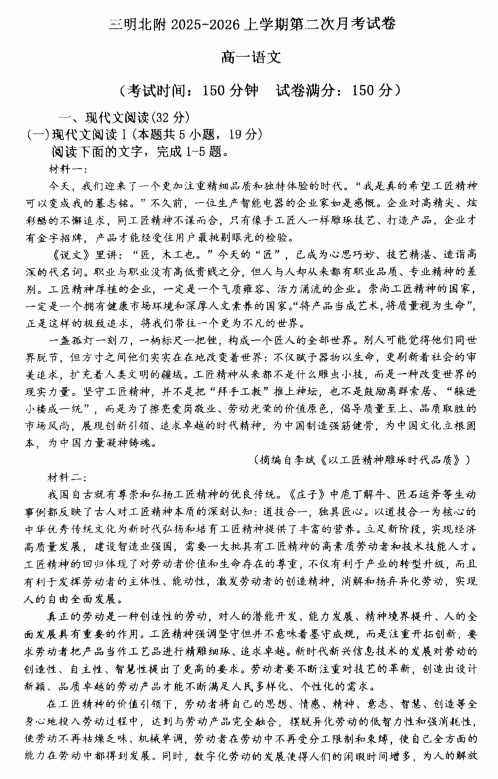 福建省三明北附高级中学有限公司2025-2026学年高一上学期第二次月考语文试题