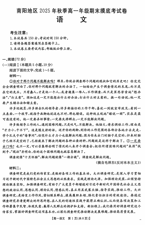 河南省南阳市2025-2026学年高一上学期期末考试语文试题
