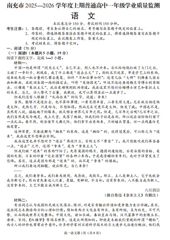 四川省南充市2025-2026学年普通高中高一上学期1月学业质量监测语文试题